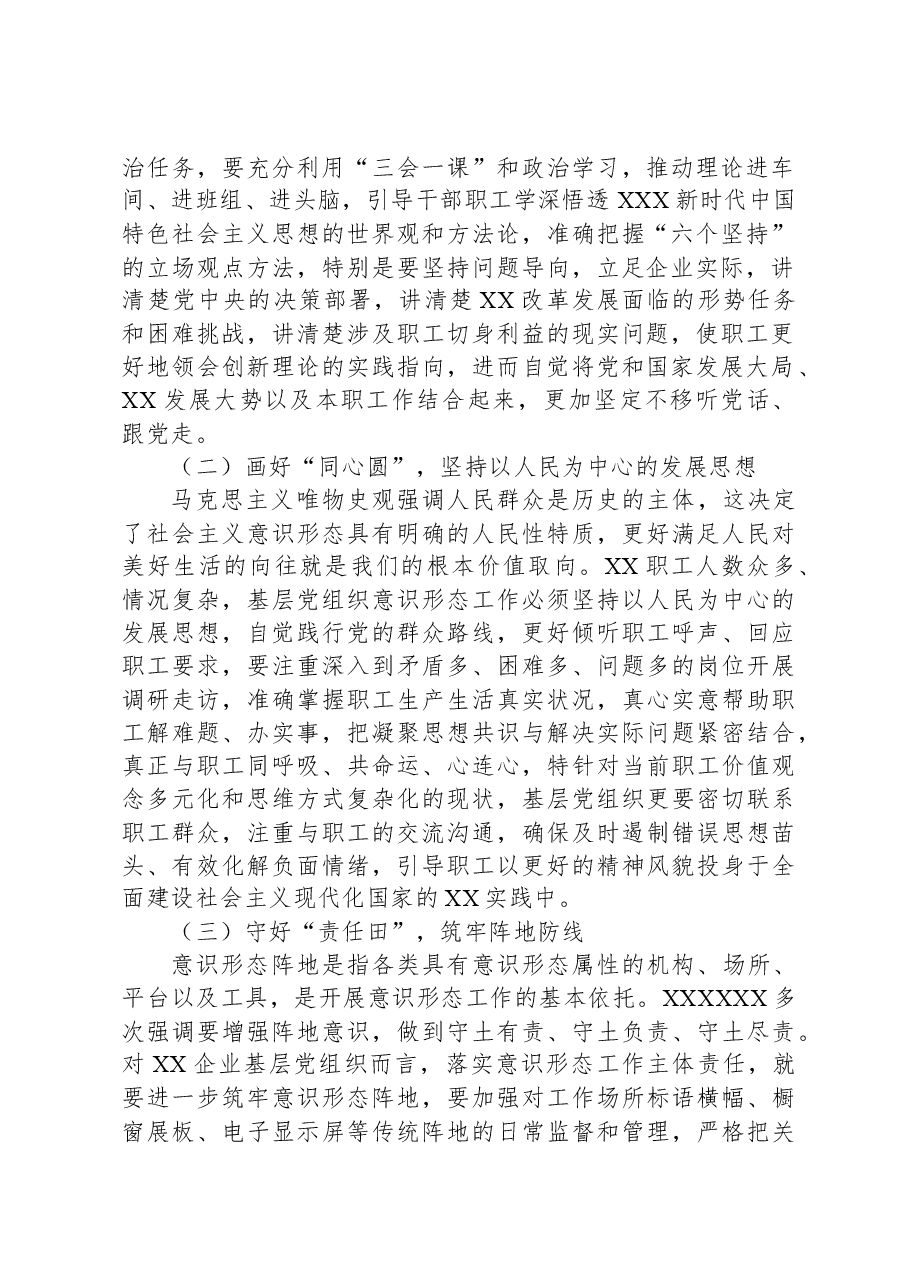 在全市国有企业基层党建高质量发展现场观摩会上的讲话.docx，第2页预览