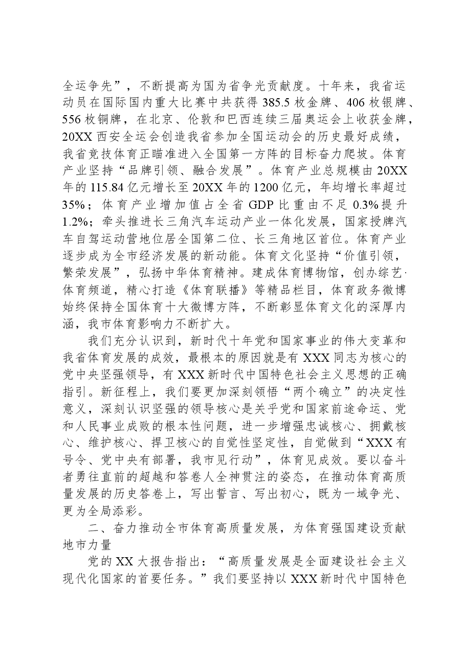 体育局在全省党政正职专题读书班上的研讨发言材料.docx,第2页预览