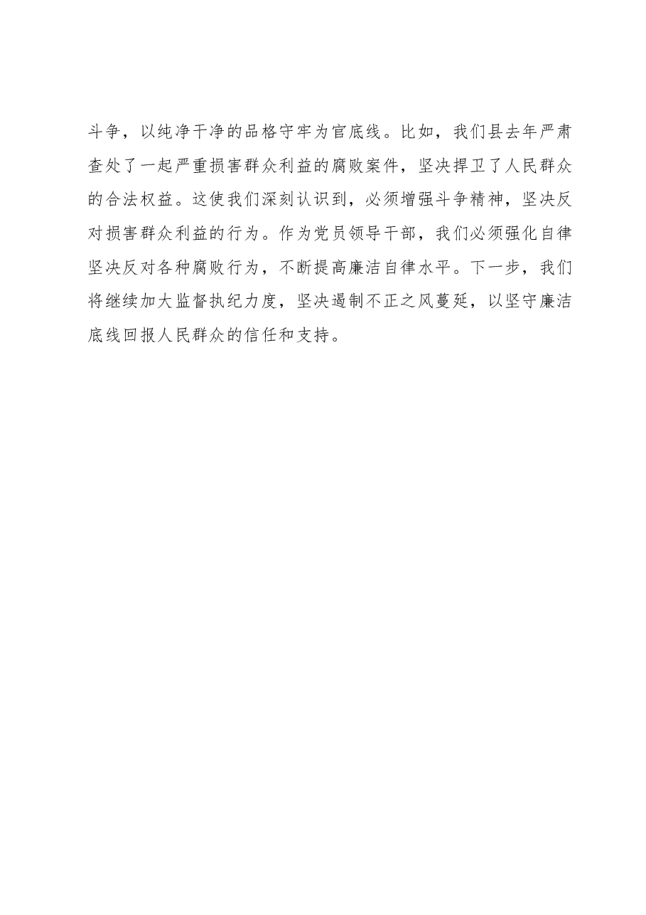 2023年度领导干部主题教育读书班交流发言提纲 8.docx,第3页预览
