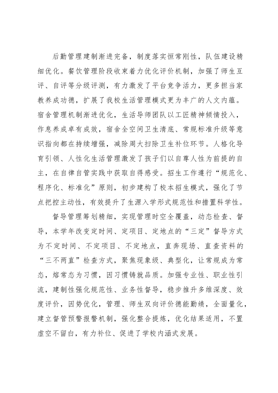 在2022至2023学年度全校教职工大会上的讲话.docx,第4页预览