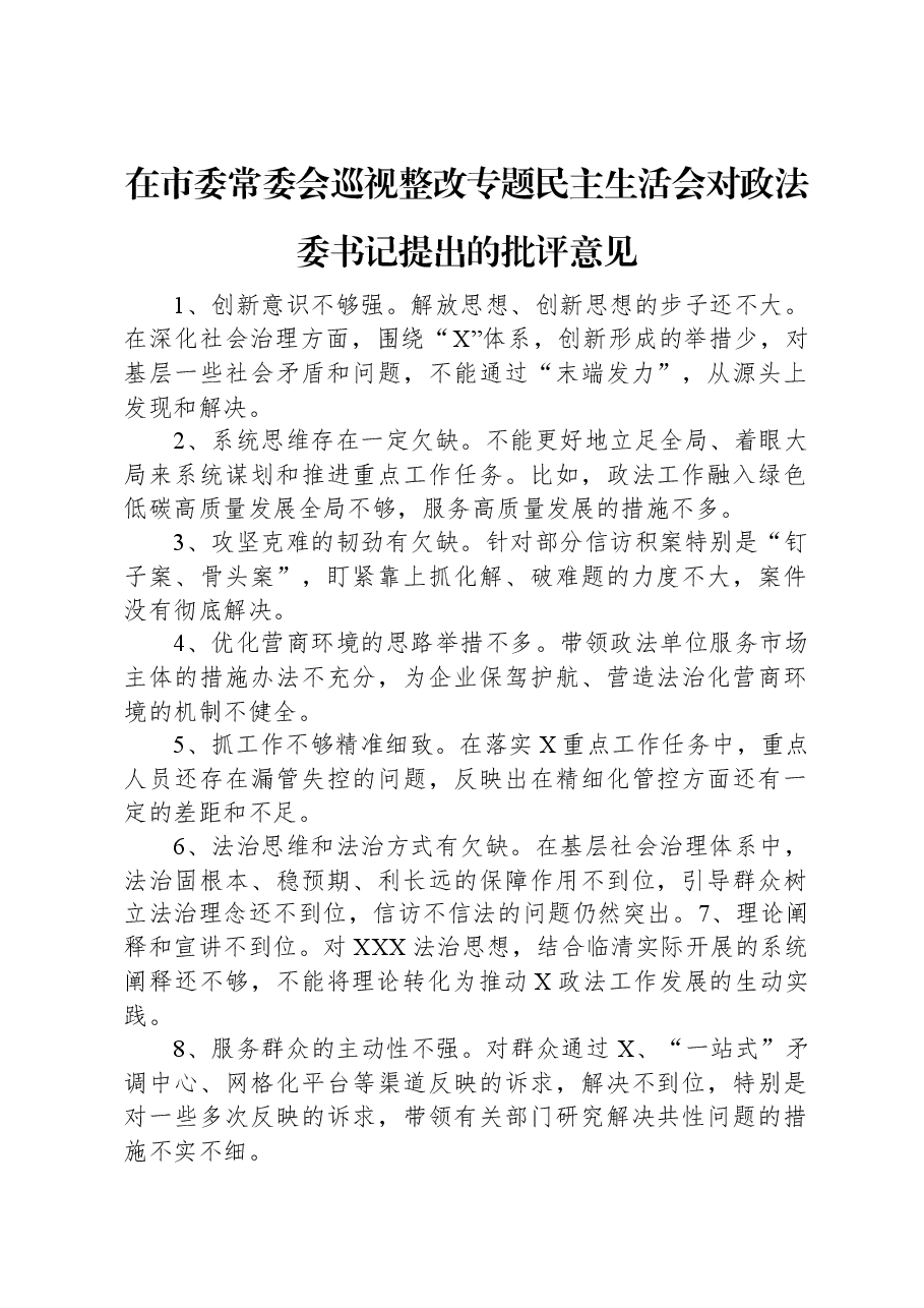 市纪委书记在全省清廉建设工作专题推进会上的发言.docx,第1页预览