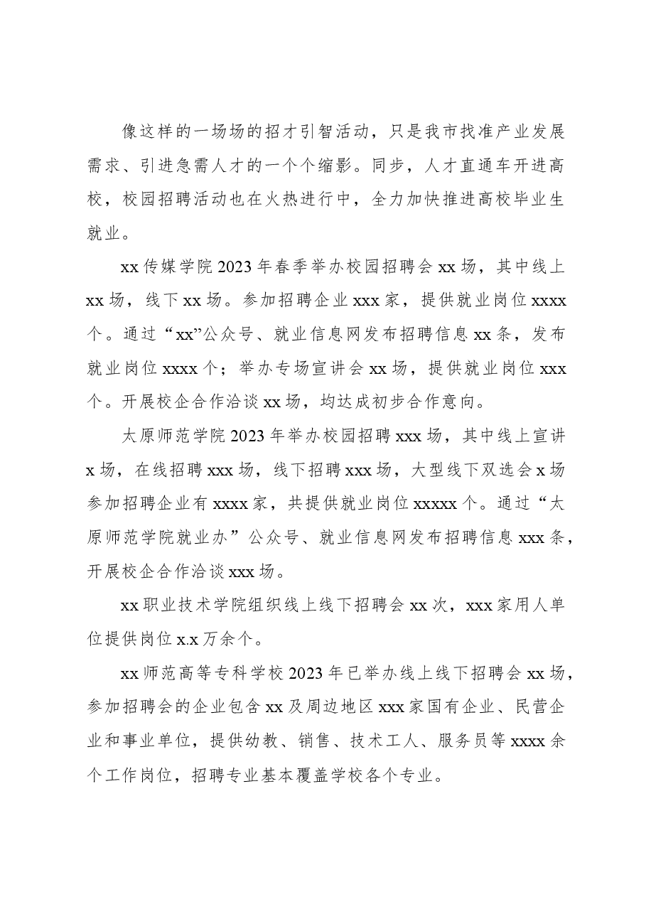 （2篇）高校毕业生就业创业调研报告.docx，第4页预览