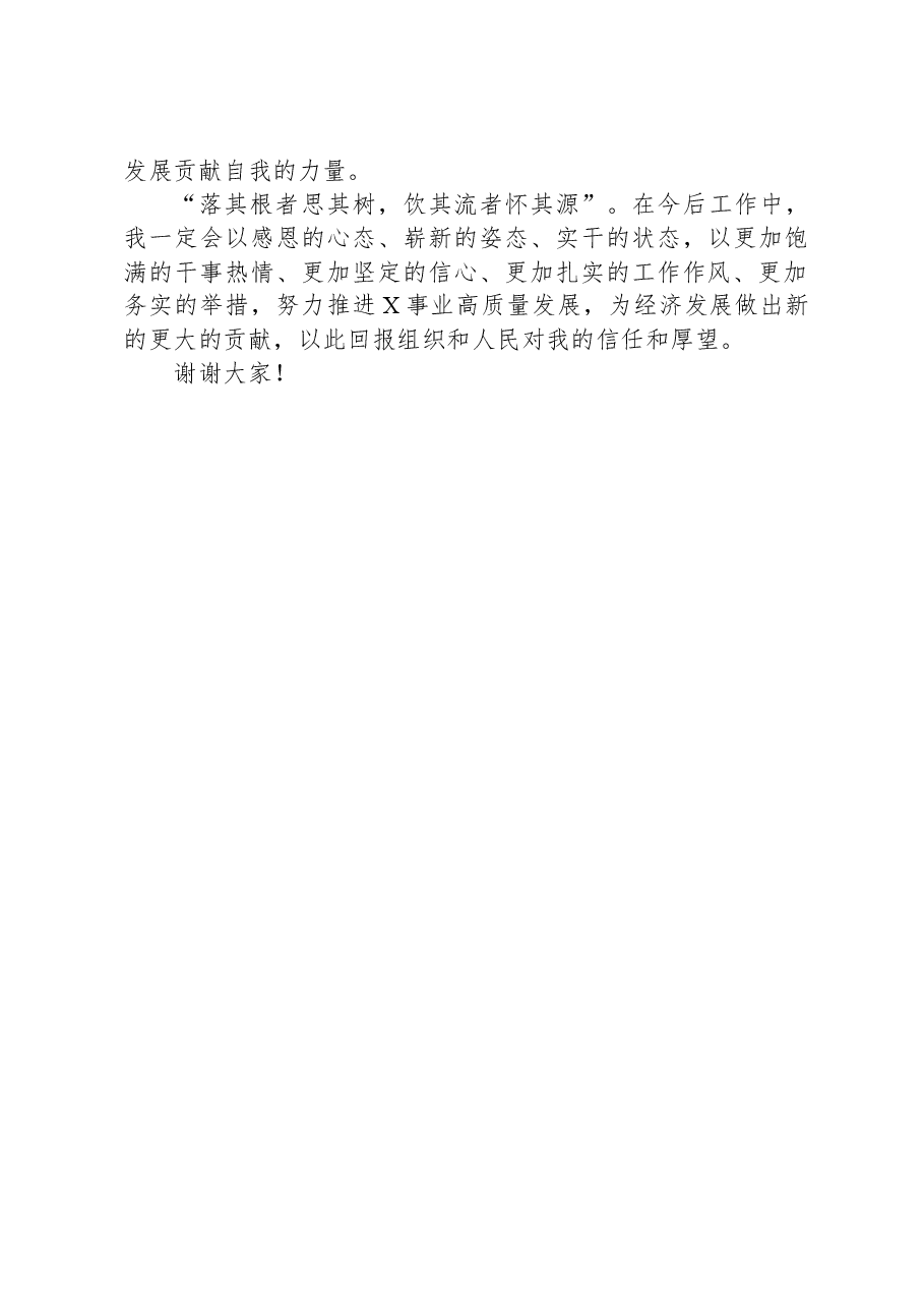 某财政局书记在宣布干部任职命令大会上的表态发言.docx,第3页预览