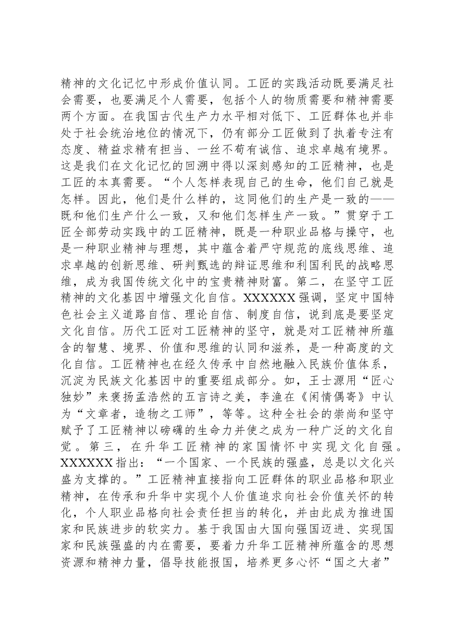 学习心得体会:从工匠精神论文化自信.docx,第3页预览