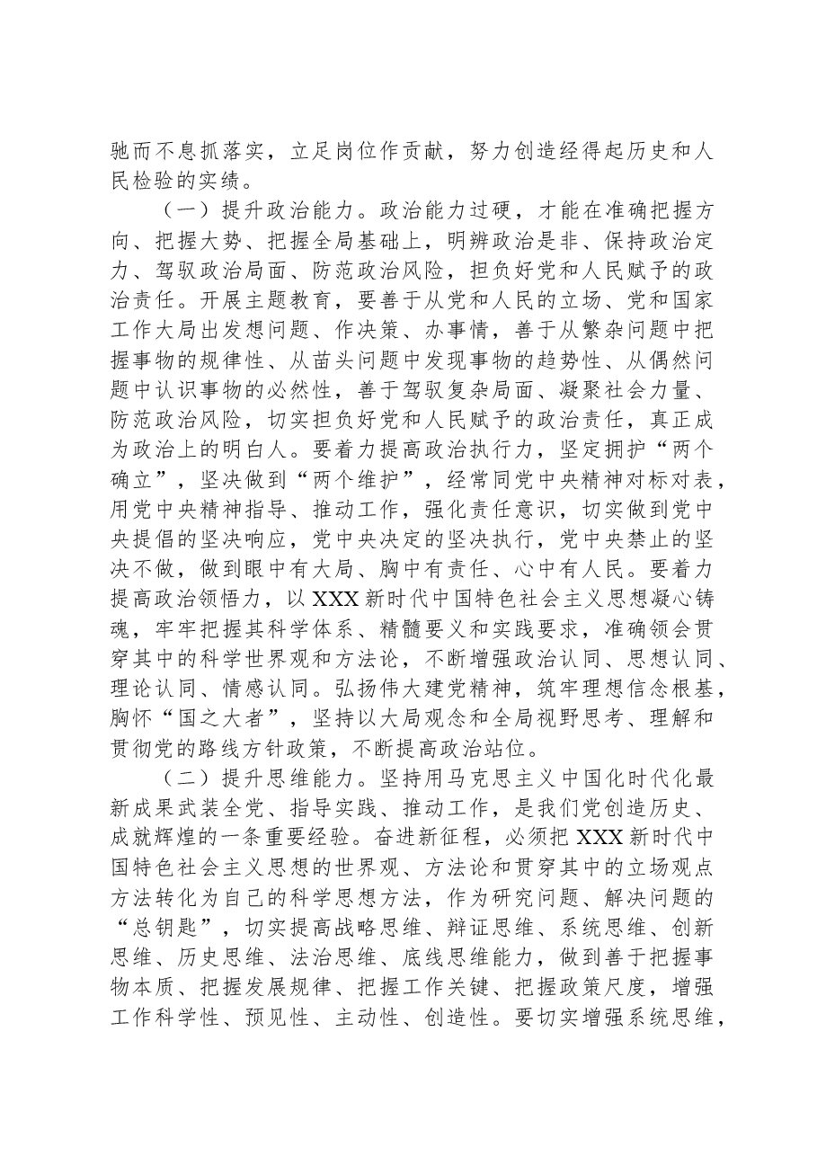 支部书记党课:在主题教育中锤炼党性+做忠诚干净担当的合格党员.docx,第4页预览