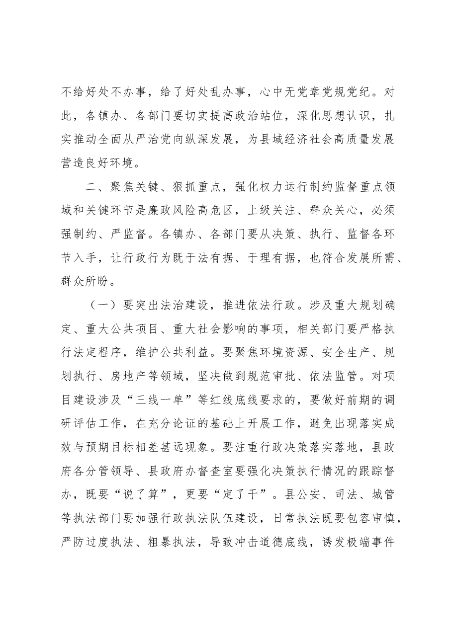 在2023年廉政会议上的讲话.docx,第3页预览