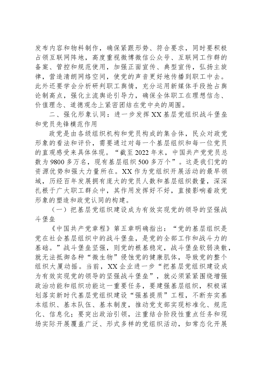 在全市国有企业基层党建高质量发展现场观摩会上的讲话.docx，第3页预览