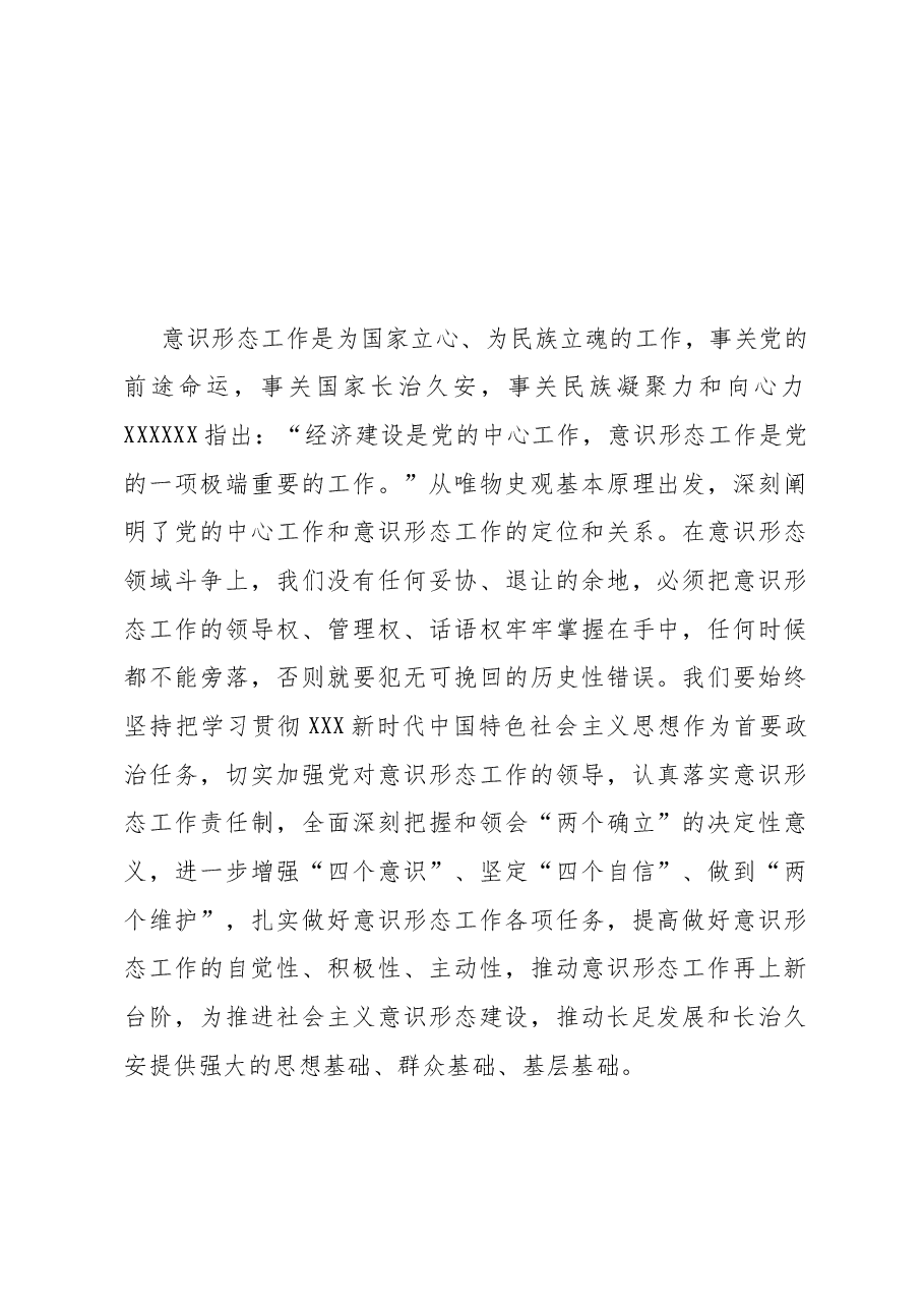 认清严峻形势压实责任,推动意识形态工作落到实处.docx,第1页预览