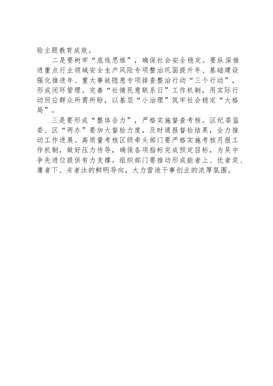 吴中区委书记在全区“决战四季度、决胜全年度”经济工作推进会上的讲话(摘要).docx,第3页预览