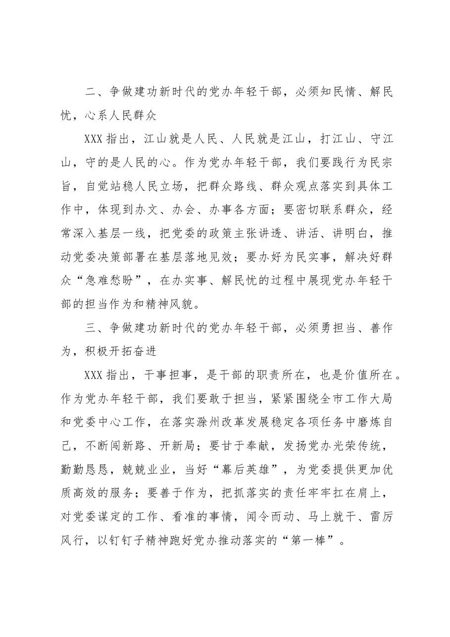 【党办年轻干部学习《习近平谈治国理政》第四卷体会文章】争做建功新时代的党办年轻干部.docx,第2页预览