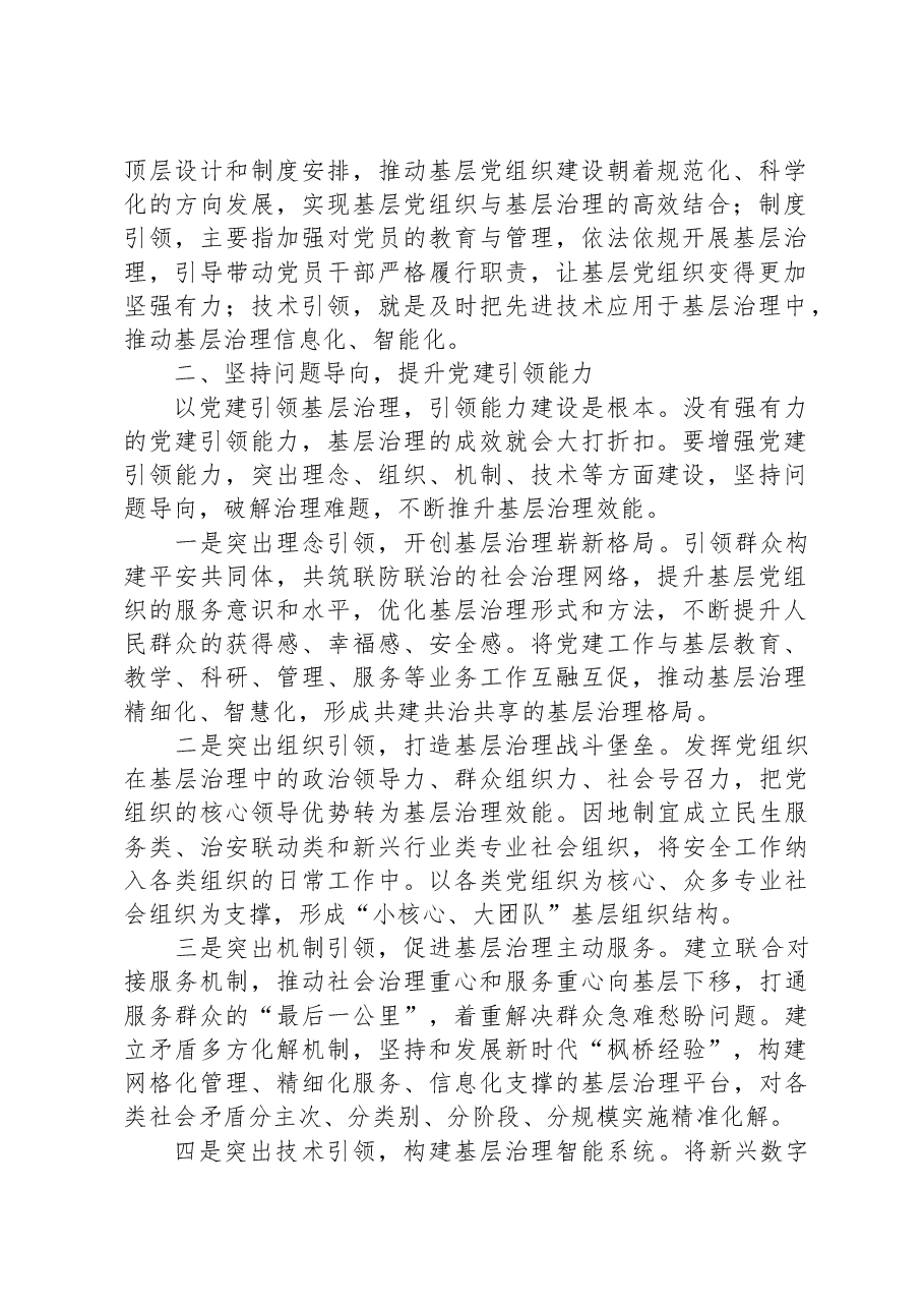 常委组织部长中心组研讨发言:以党建引领提升基层社会治理效能.docx,第2页预览