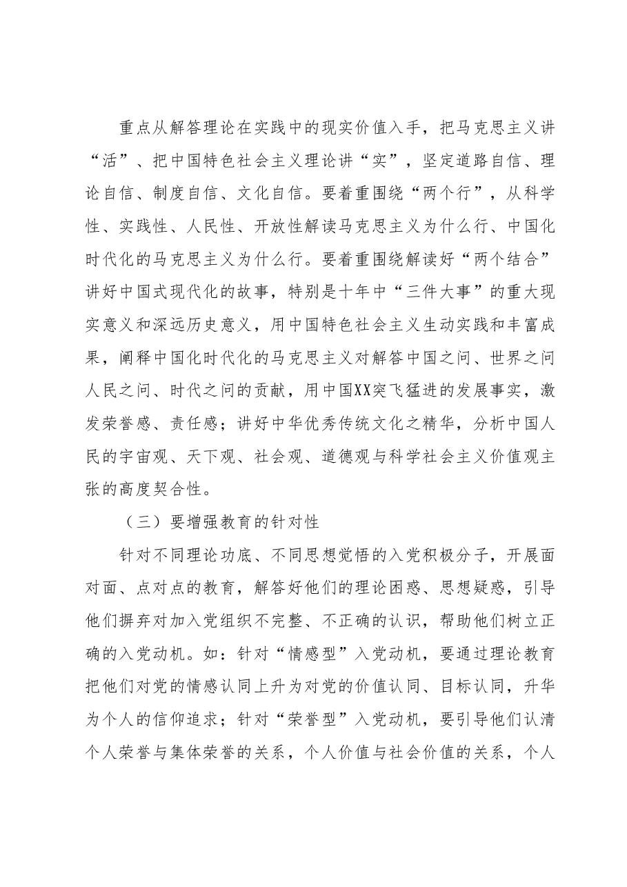 支部书记主题教育心得体会:提高入党积极分子培养质量.docx,第3页预览