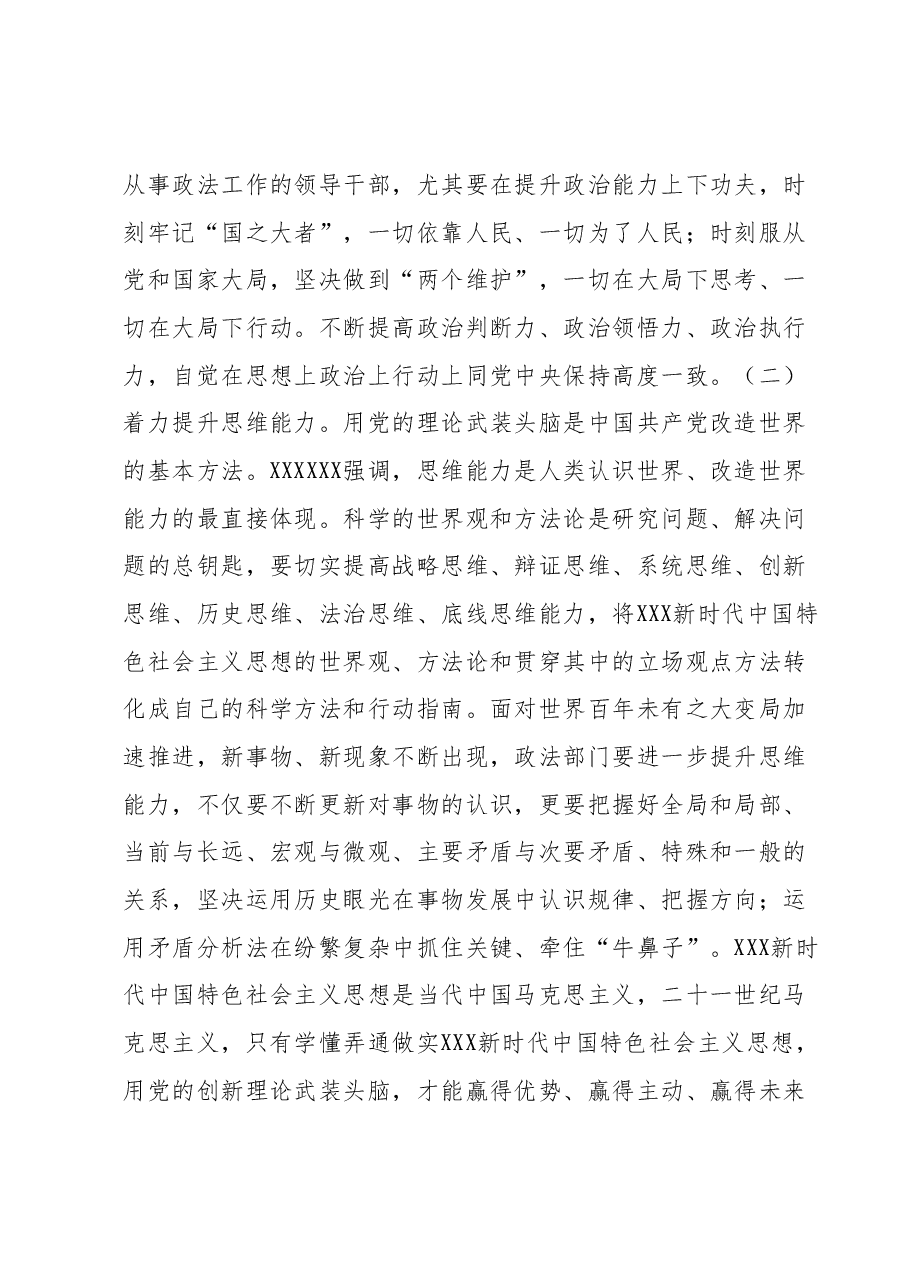 县政法委书记在县委理论中心组主题教育读书研讨会上的发言提纲.docx,第4页预览