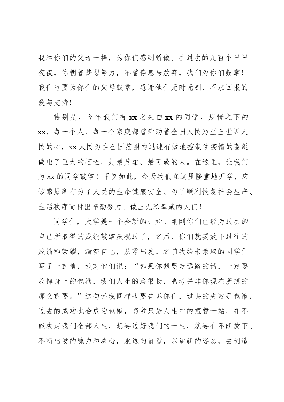 (8篇)校长、学员代表在xx中文大学入学典礼上的讲话和发言材料汇编.docx,第3页预览
