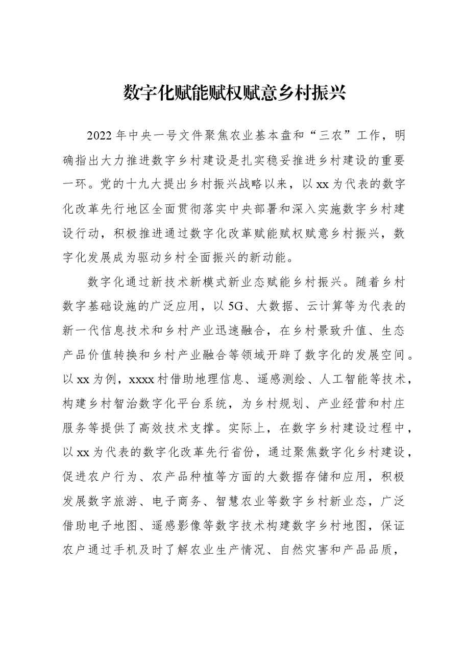 (4篇)乡村振兴主题工作报告材料汇编.docx,第2页预览