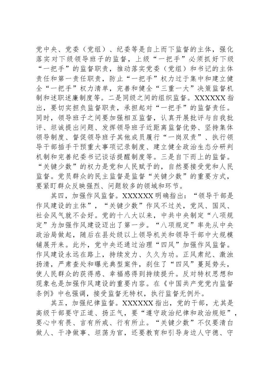 某纪检监察干部教育整顿关于监督的学习研讨体会.docx，第4页预览