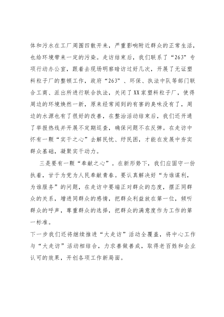 “大走访”活动走访感悟.docx,第3页预览