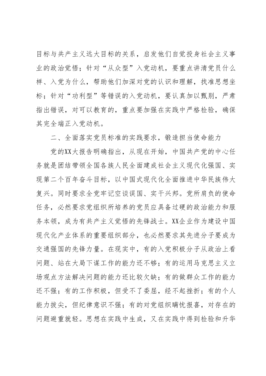 支部书记主题教育心得体会:提高入党积极分子培养质量.docx,第4页预览