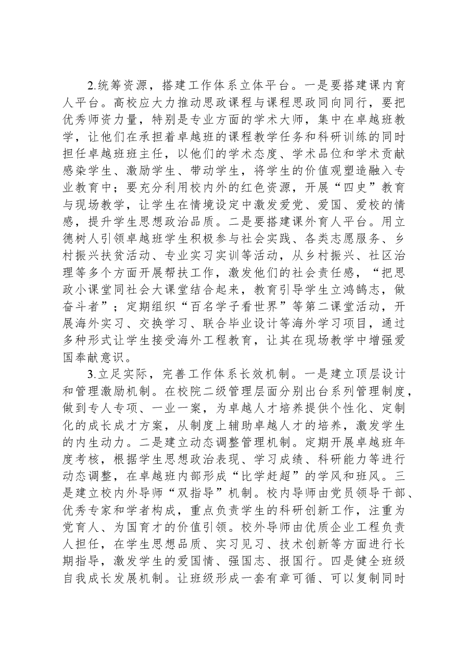 高校主管师资人事副校长主题教育调研报告.docx,第4页预览