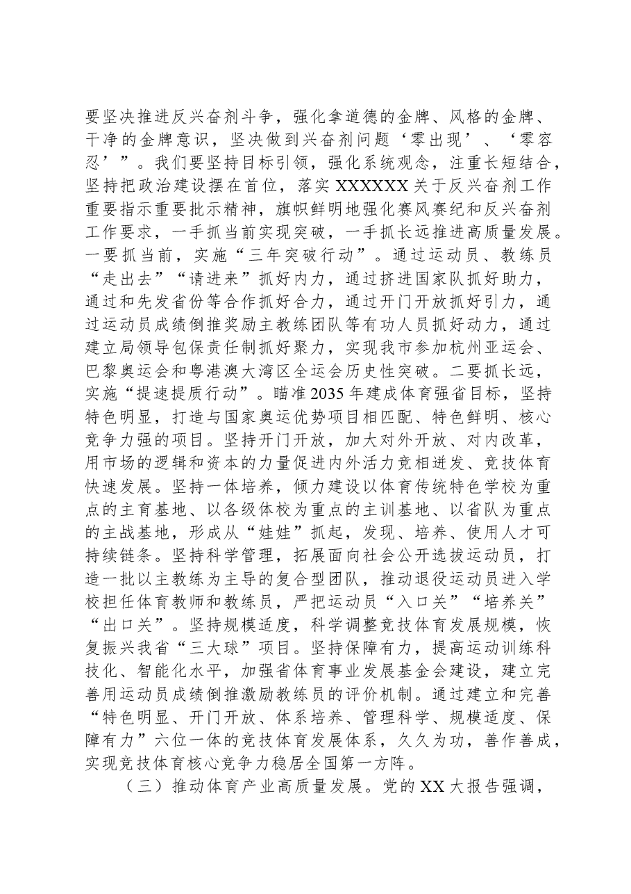 体育局在全省党政正职专题读书班上的研讨发言材料.docx,第4页预览