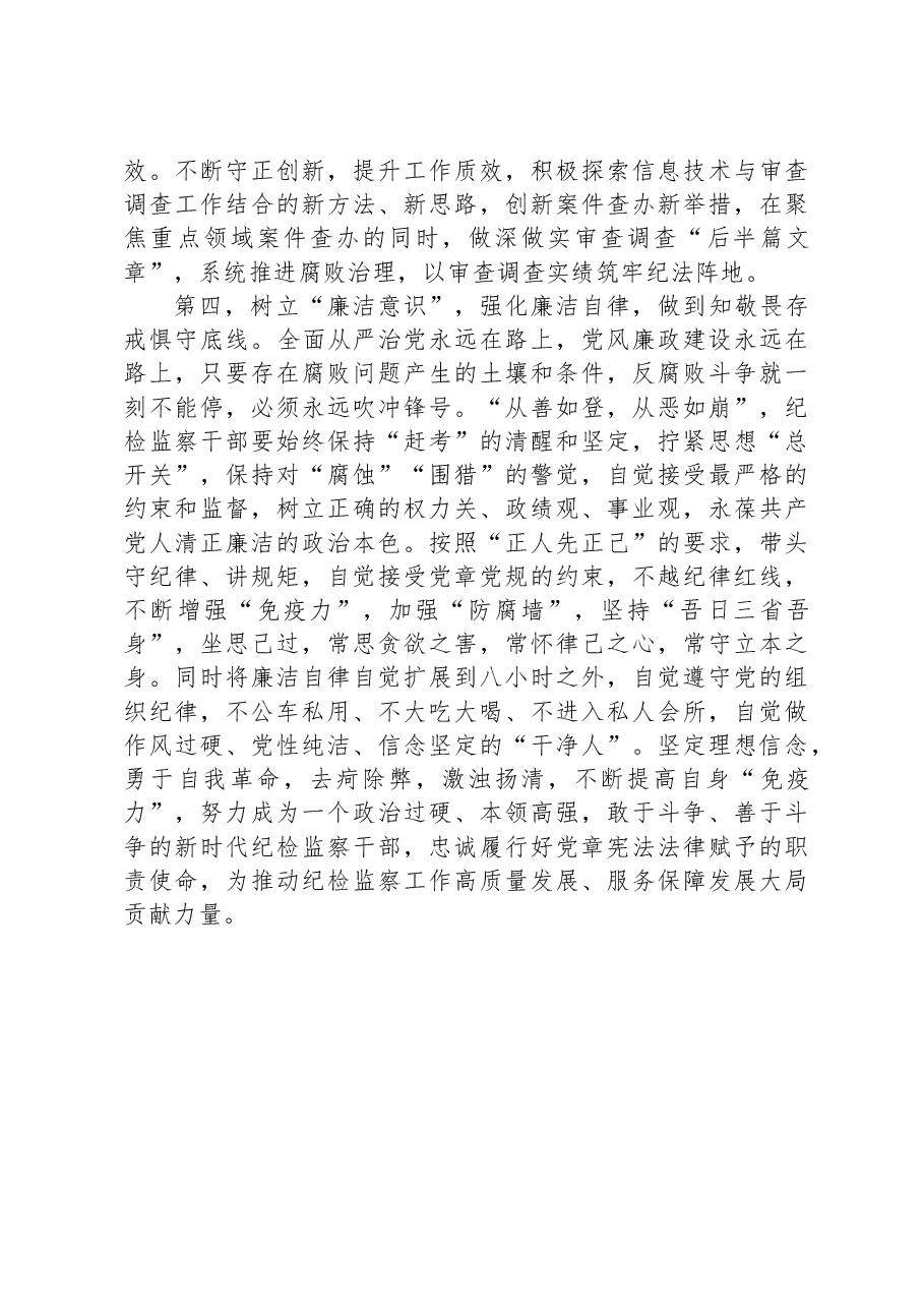 10月份纪检监察干部教育整顿学习心得体会.docx,第3页预览