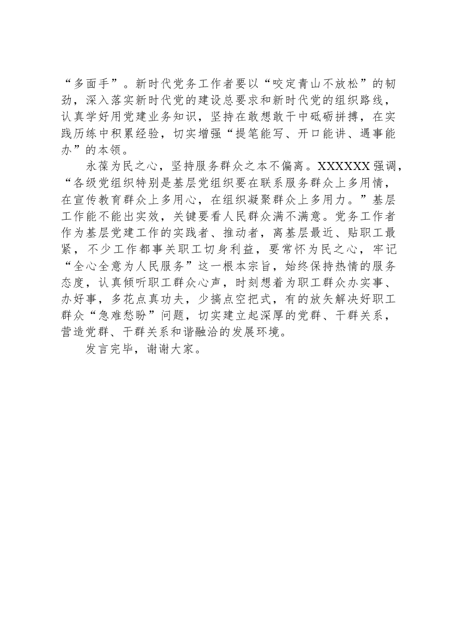 在市直机关党务工作专题培训班上的交流发言.docx，第2页预览