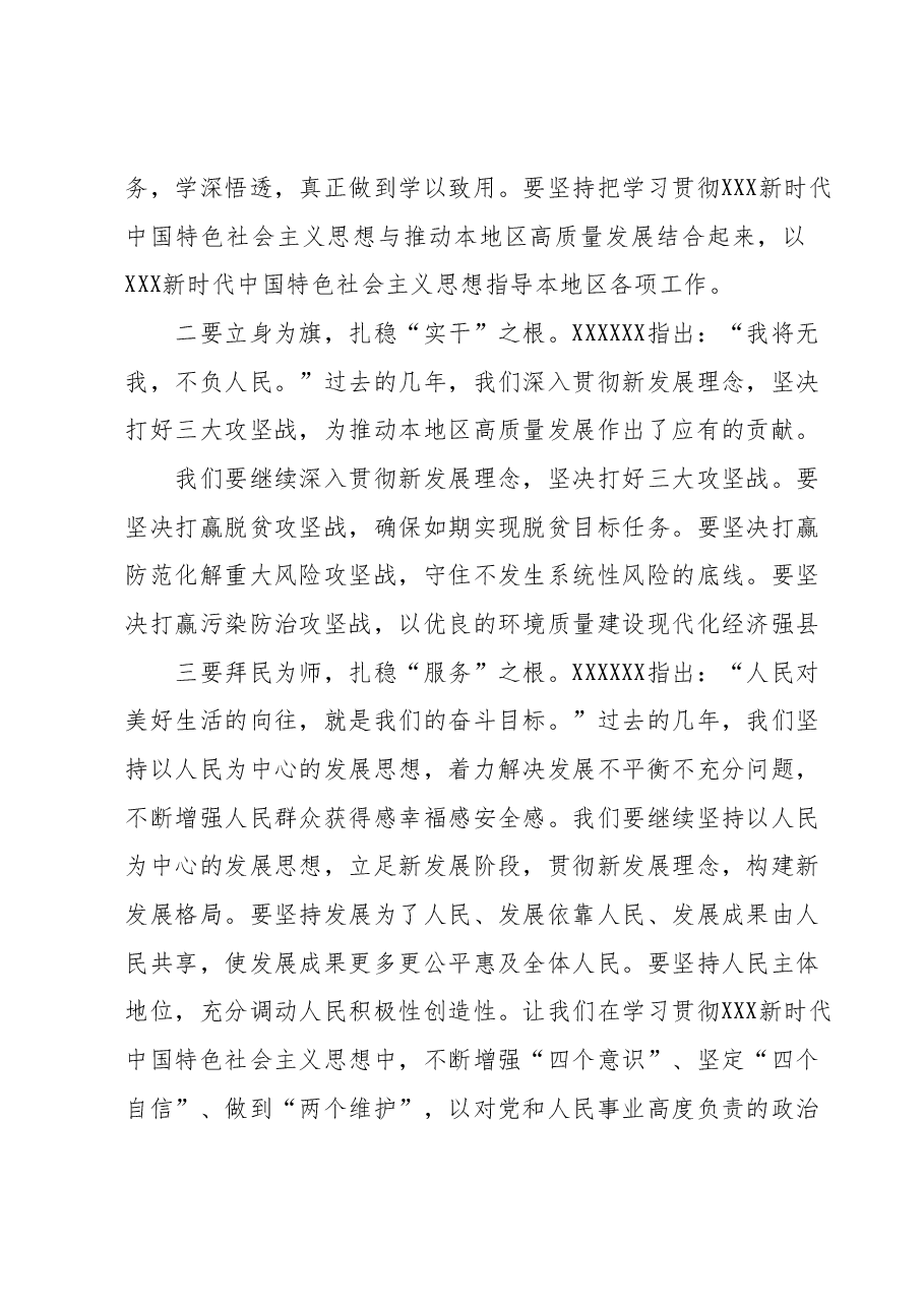 2023年度领导干部主题教育读书班交流发言提纲1.docx,第2页预览