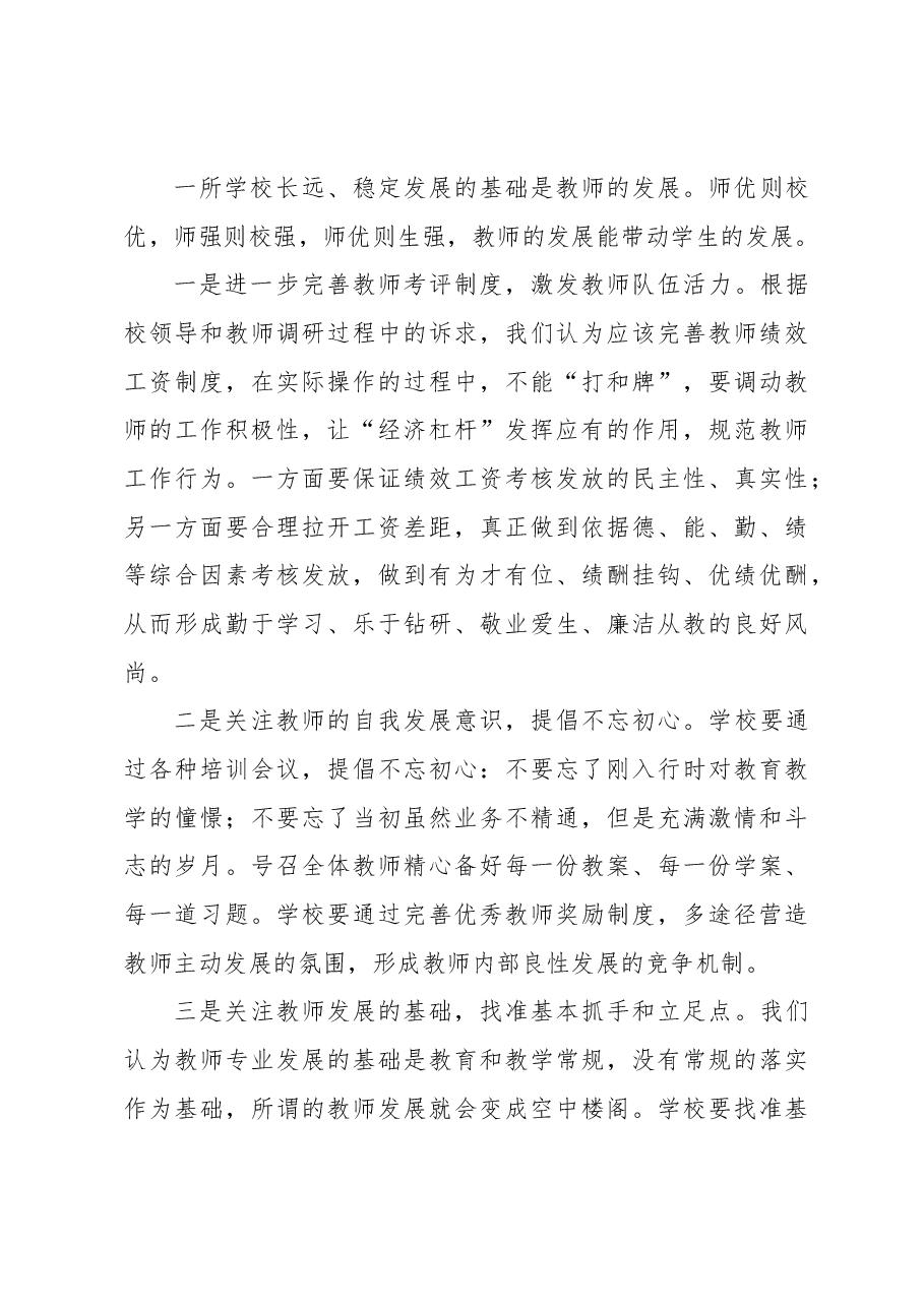 关于新形势下东西部教育组团式帮扶调研报告.docx,第4页预览