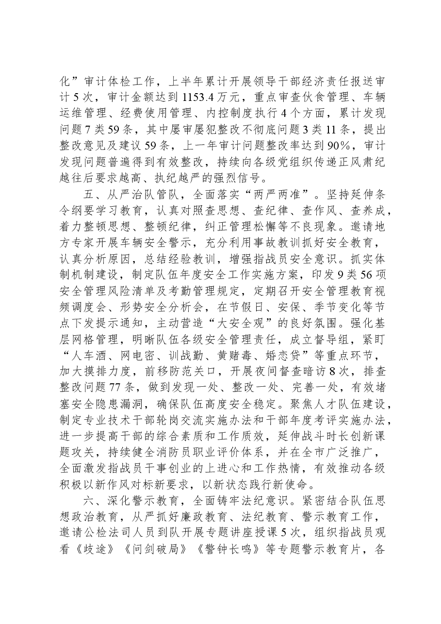 关于2023年落实全面从严治党主体责任情况的报告.docx,第4页预览