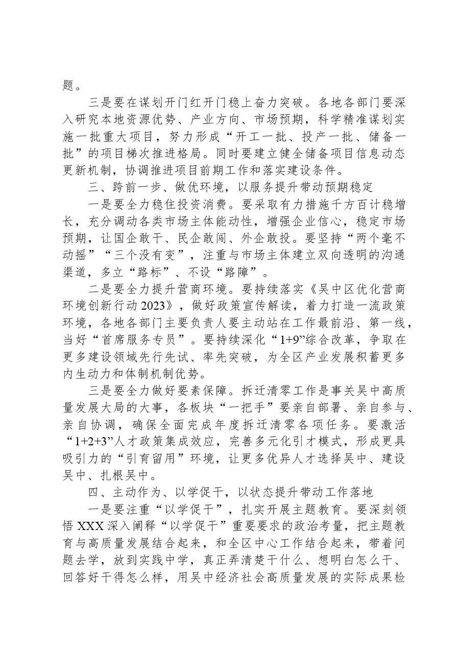 吴中区委书记在全区“决战四季度、决胜全年度”经济工作推进会上的讲话(摘要).docx,第2页预览