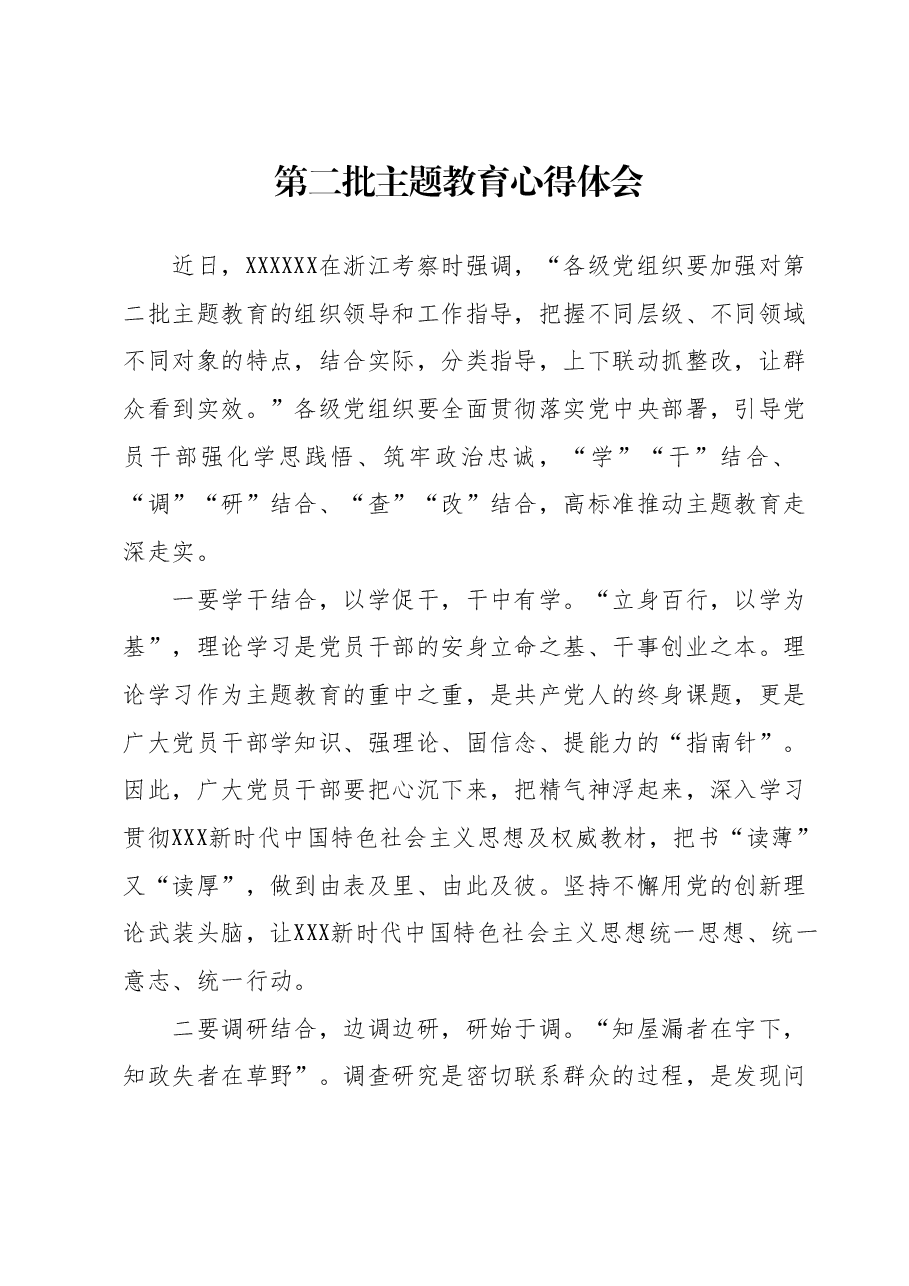 第二批主题教育心得体会1.docx,第1页预览