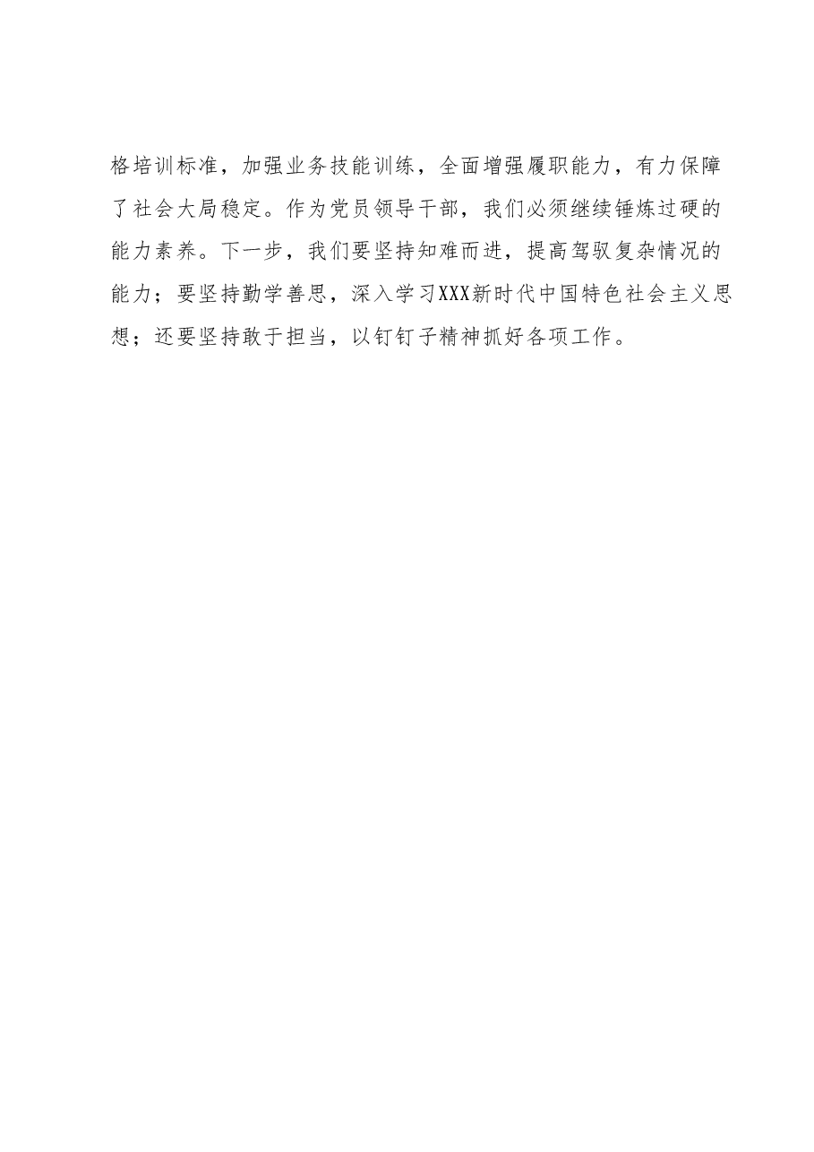2023年度领导干部主题教育读书班交流发言提纲4.docx,第3页预览