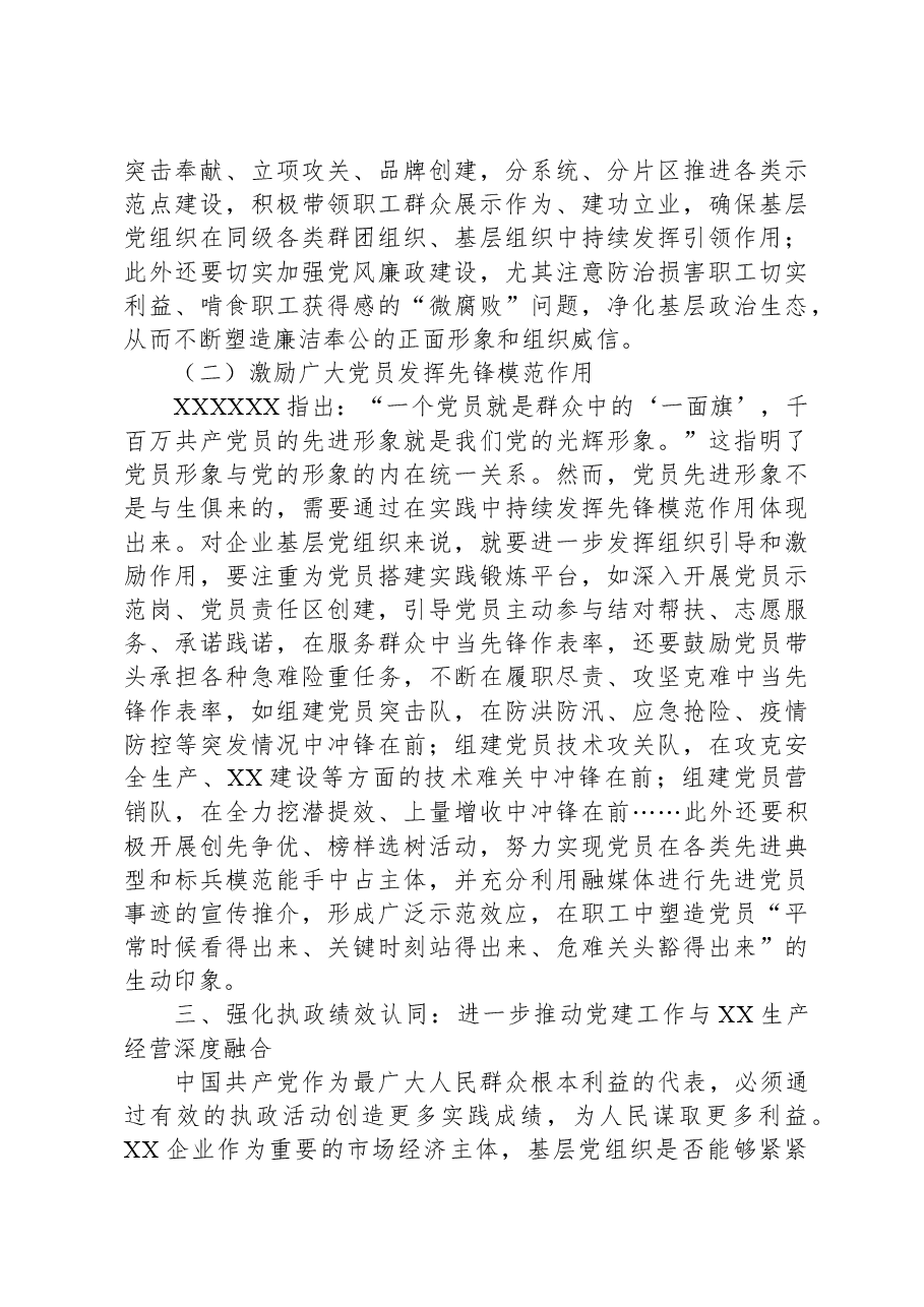 在全市国有企业基层党建高质量发展现场观摩会上的讲话.docx，第4页预览