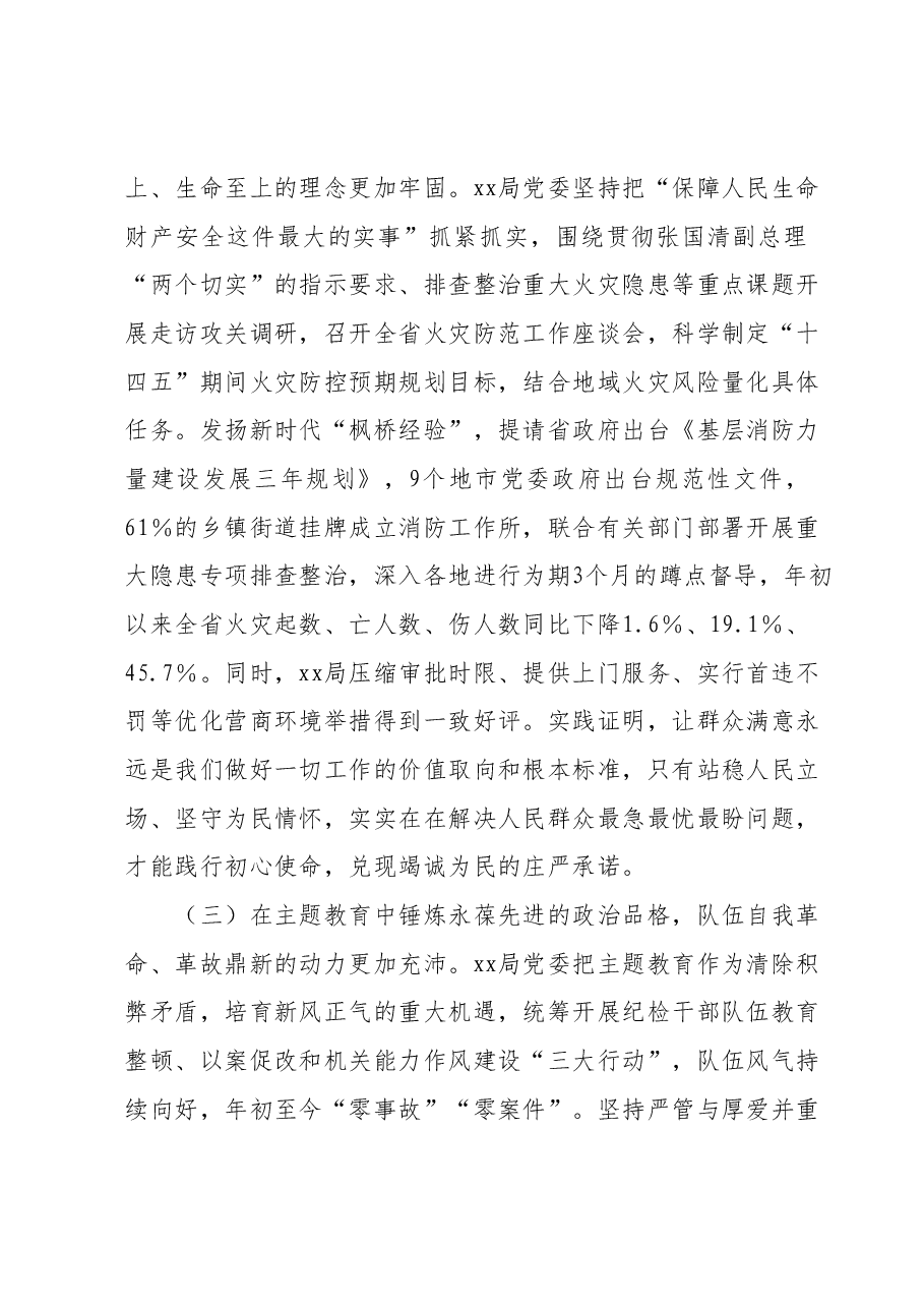 主题教育调研文章.docx，第3页预览