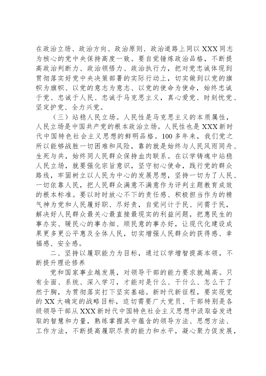 支部书记党课:在主题教育中锤炼党性+做忠诚干净担当的合格党员.docx,第3页预览