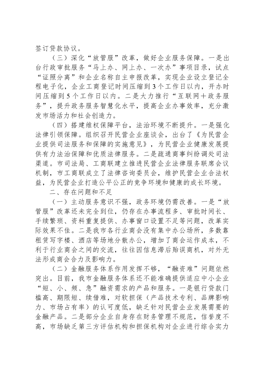 关于全市优化营商环境有关工作进展情况的报告.docx，第2页预览