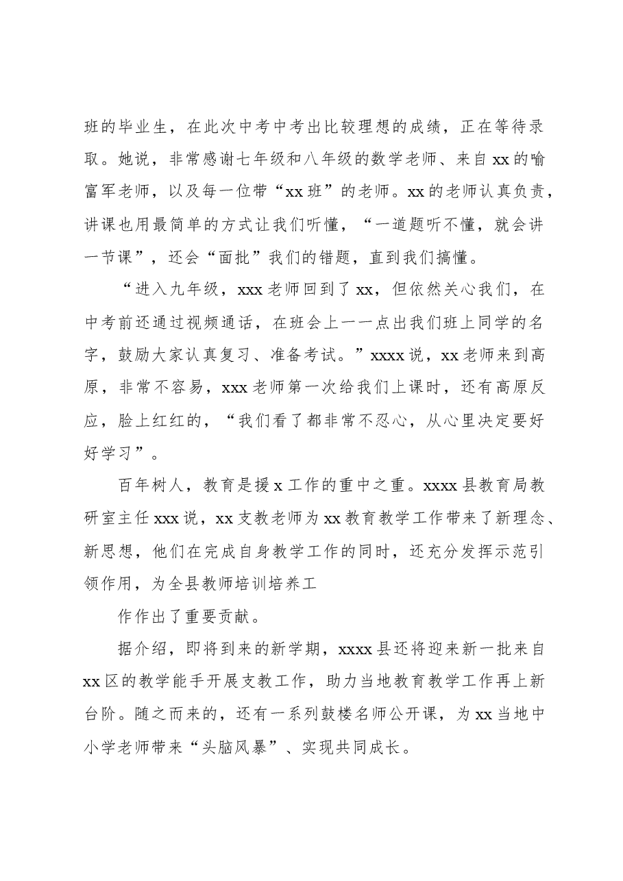 对口支援xx县一线调研报告.docx,第2页预览