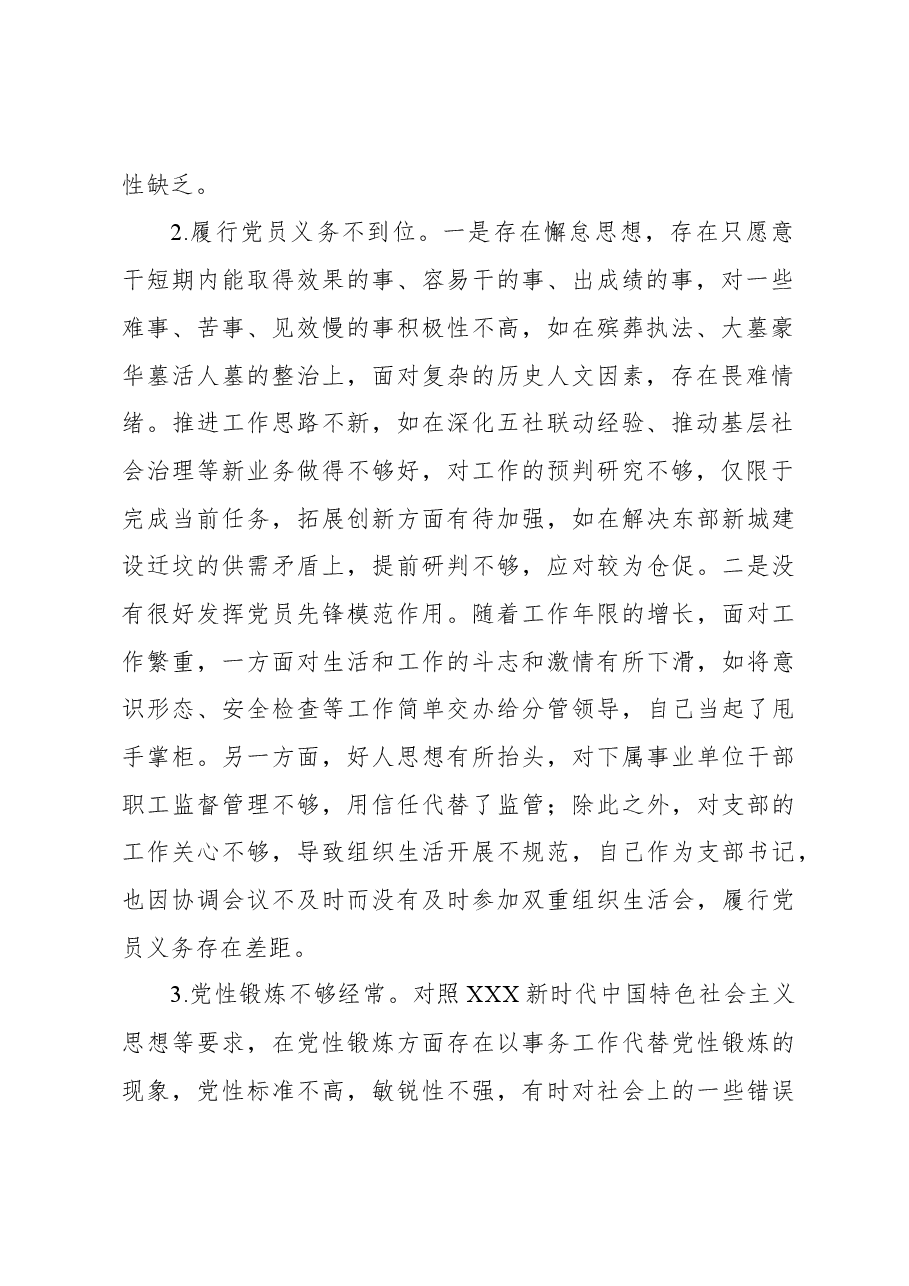学员代表党校集中学习培训班党性分析报告.docx,第2页预览