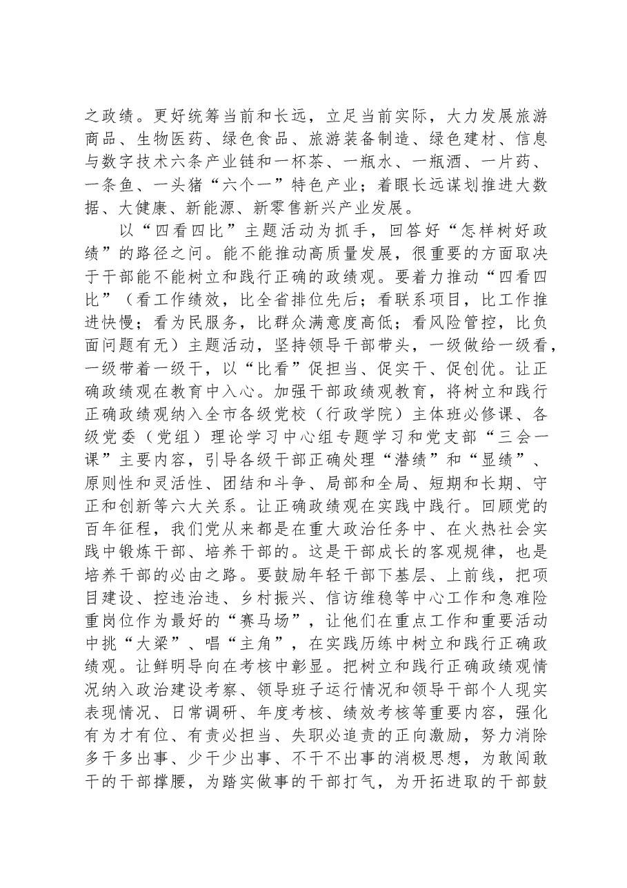 组织部长在市委理论学习中心组政绩观专题研讨会上的交流发言.docx,第3页预览