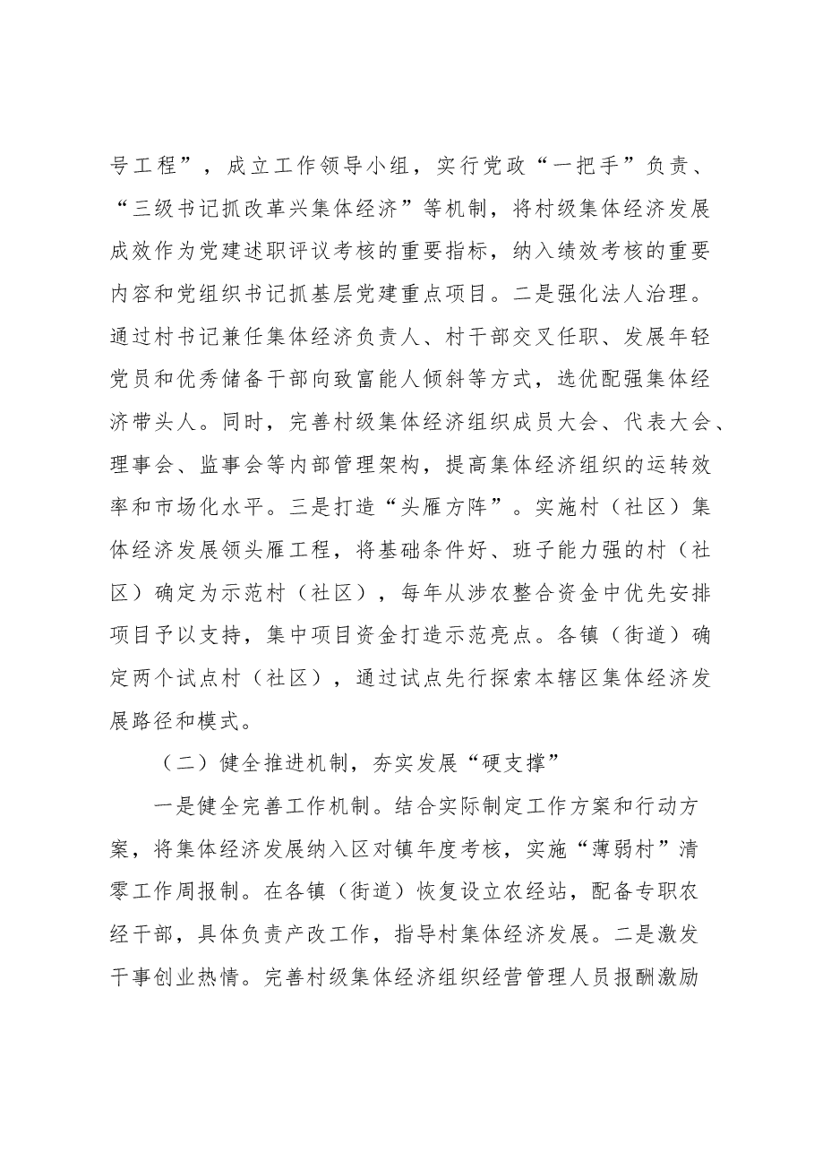 关于新型农村集体经济发展的实践与探索报告.docx,第2页预览