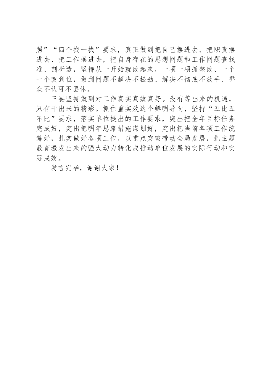 2023年第二批主题教育集体学习研讨发言.docx,第3页预览