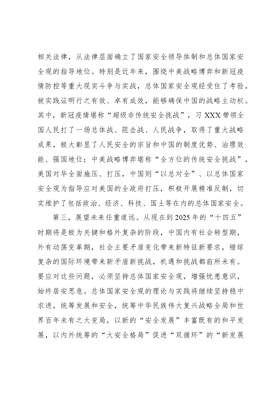 总体国家安全观是护航民族复兴的强大理论武器.docx,第4页预览