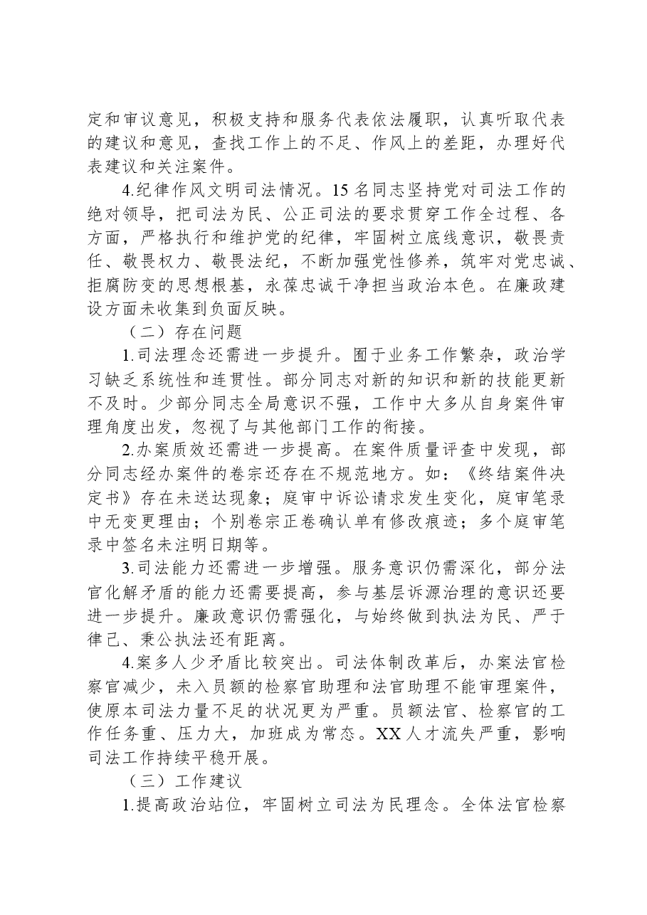 关于部分法官、检察官履职评议工作情况的调查报告.docx,第3页预览