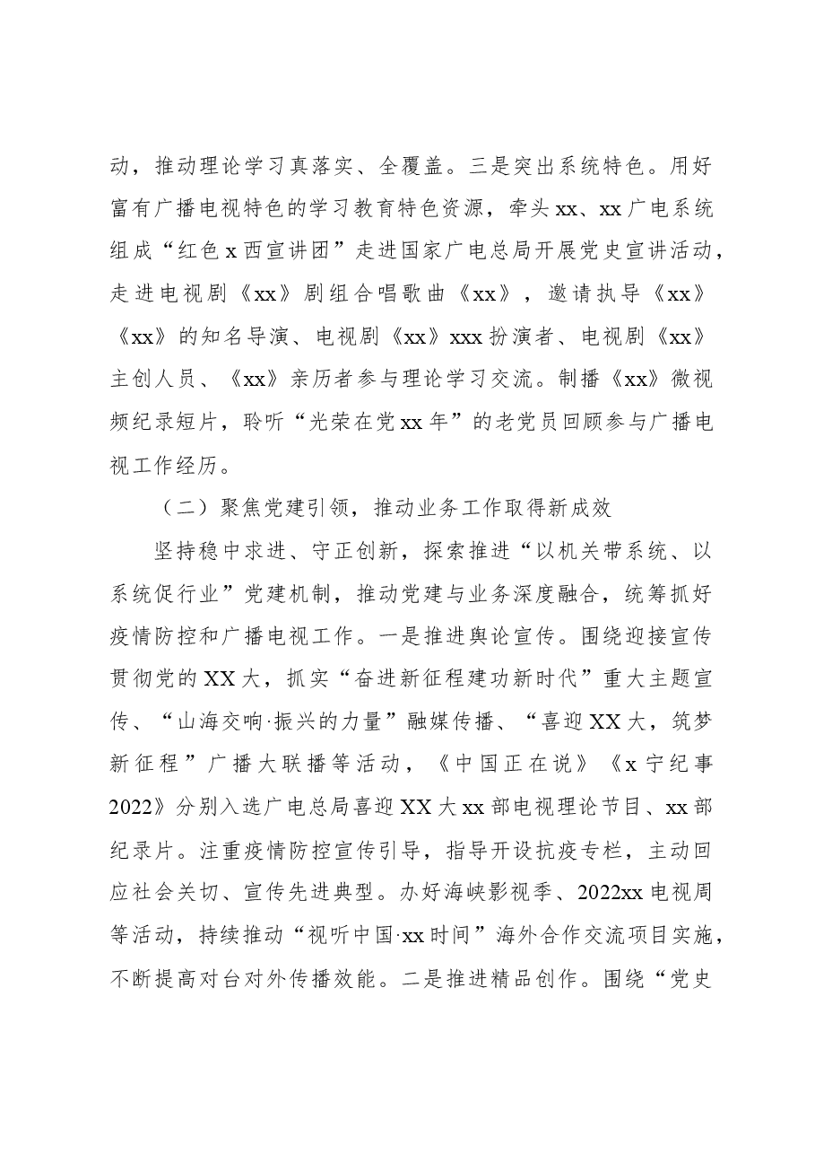 关于推进模范机关创建工作的思考与建议.docx,第3页预览
