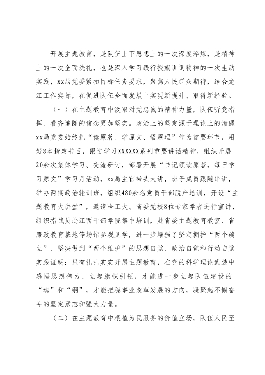 主题教育调研文章.docx，第2页预览