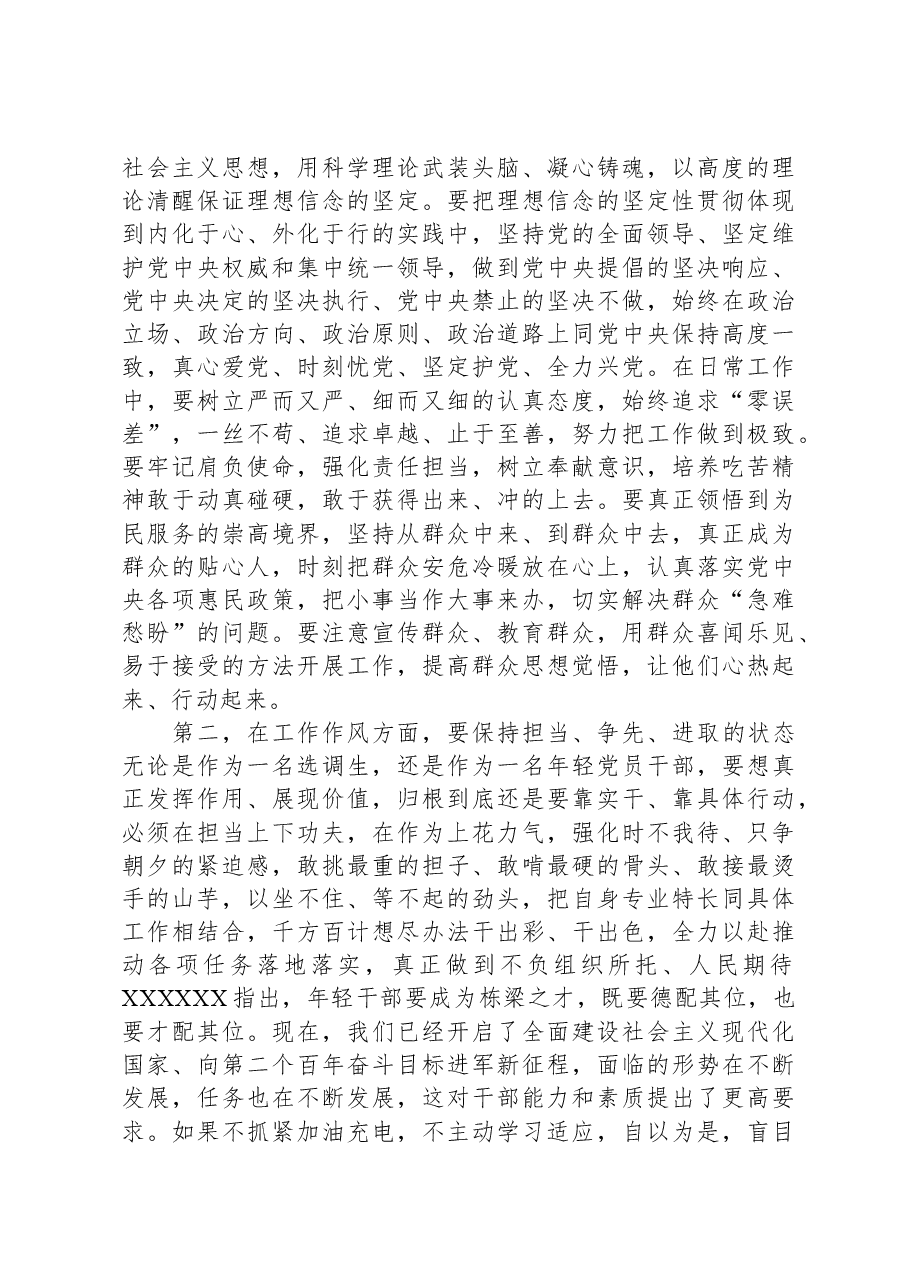 在2023年选调生工作交流座谈会上的发言提纲.docx，第2页预览