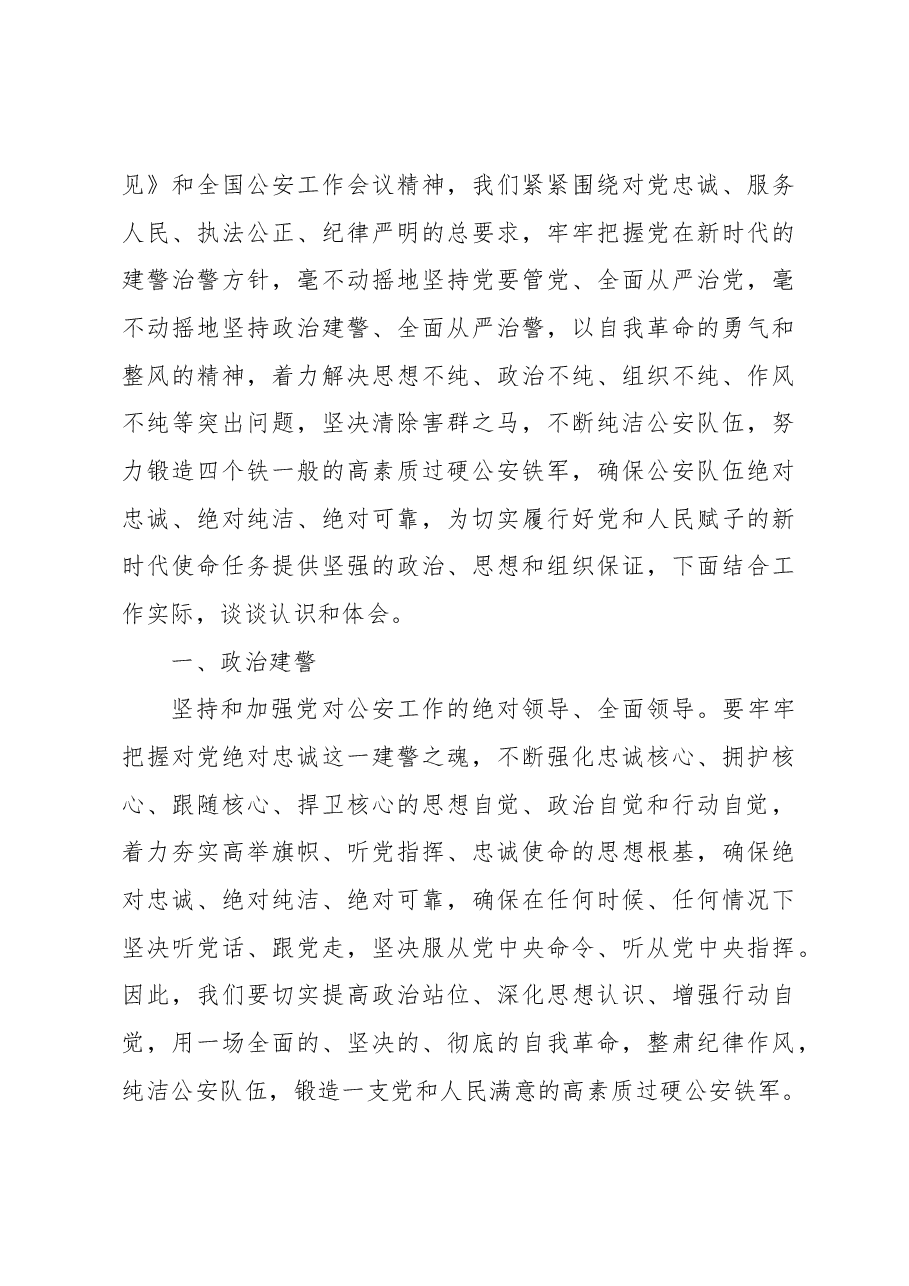 (40篇)监狱民警轮值轮训心得体会.docx,第4页预览