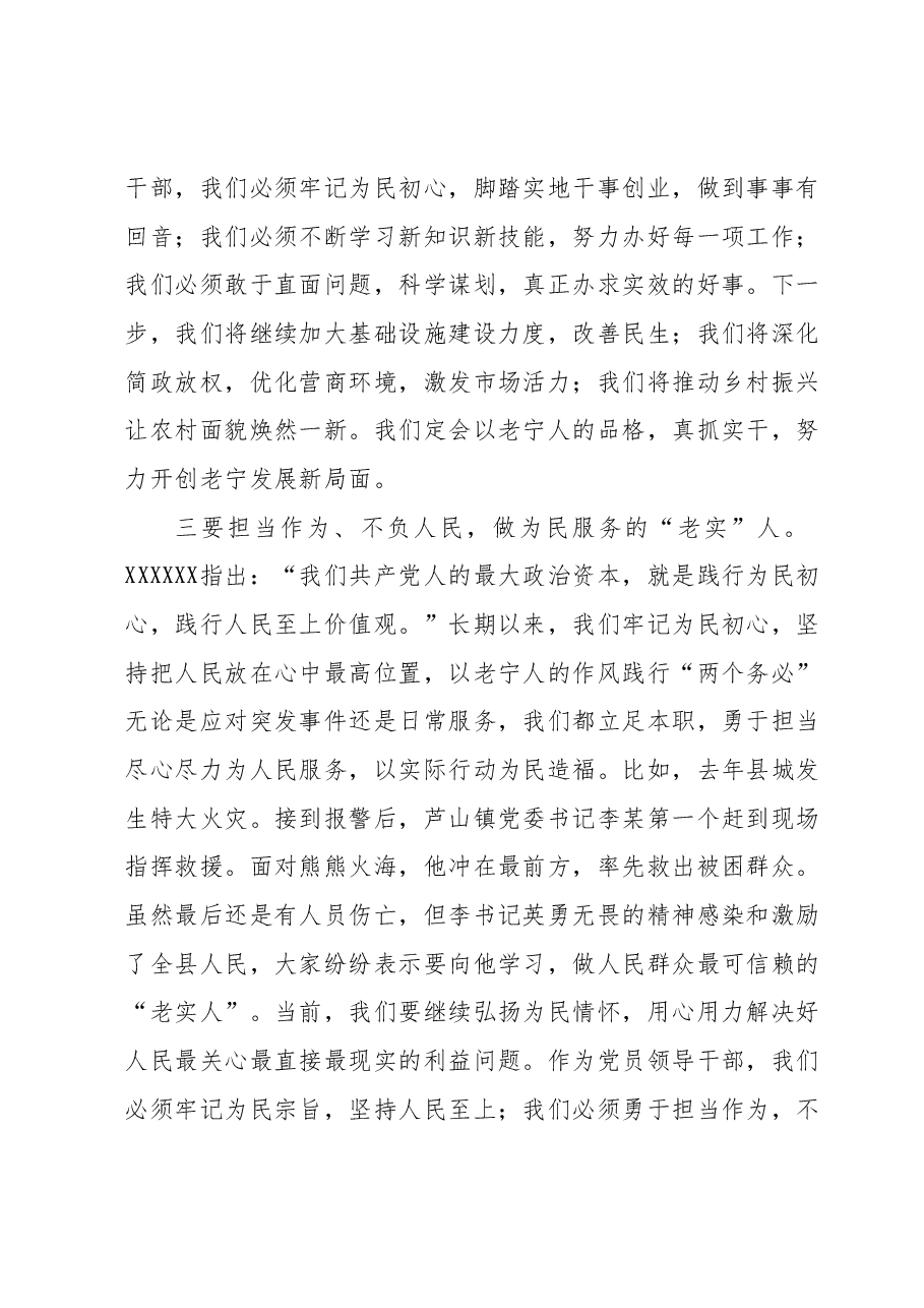 2023年度领导干部主题教育读书班交流发言提纲5.docx,第3页预览