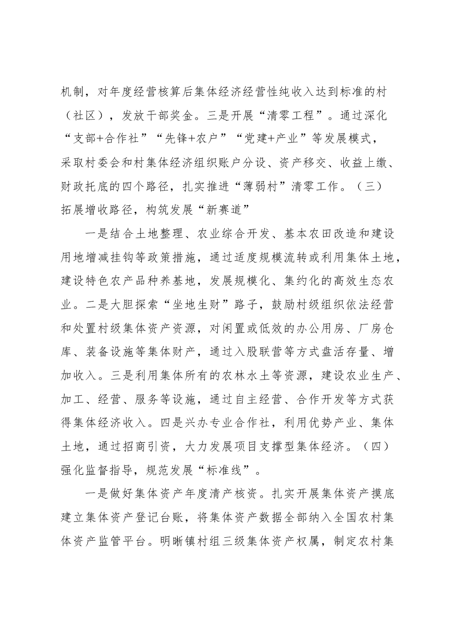 关于新型农村集体经济发展的实践与探索报告.docx,第3页预览