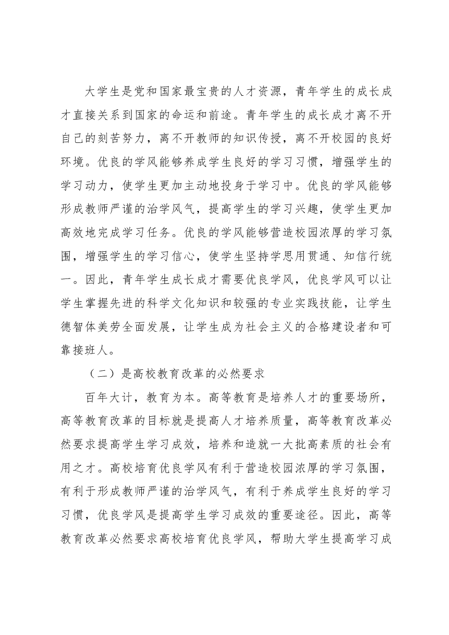 关于新时代高校学风建设存在的问题及对策探析.docx,第2页预览